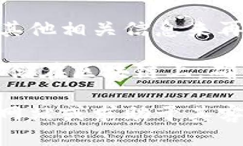 要退出TP钱包（Trust Wallet），请按照以下步骤操作：

1. **打开TP钱包应用**：
   启动您的TP钱包应用程序，在主界面中，您将看到不同的钱包资产。

2. **进入设置**：
   在主界面的右上角，您会看到一个“设置”图标（通常是一个齿轮形状）。点击这个设置图标。

3. **账户管理**：
   在设置菜单中，寻找“账户”或“账户管理”的选项。点击进入，您会看到与您的钱包相关的所有账户。

4. **退出登录**：
   在账户管理页面，通常会显示一个“登出”或“退出”的按钮。点击此按钮，会弹出确认框，请确认您要退出登录。

5. **确认退出**：
   确认退出后，您将从TP钱包账户中注销，回到登录界面。

6. **重新登录**（如需）：
   如果您需要再次使用TP钱包，可以通过输入助记词、私钥或其他相关信息来再次登录。

注意：退出登录不会影响您钱包中的资产，您的资产依然安全存储在区块链上。确保在公共场合使用TP钱包后及时退出，保护您的数字资产安全。

如果您在操作的过程中遇到任何问题，建议查阅TP钱包的官方网站或求助于其客服支持。