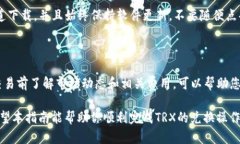 要在TP钱包中兑换TRX（波场