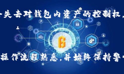 要使用TP钱包在波场链上交易和购买数字货币，您可以按照以下步骤进行操作：

### 一、准备工作

#### 1. 下载并安装TP钱包
在您的手机上下载TP钱包应用程序，确保安装的是来自官方渠道的最新版本。

#### 2. 创建或导入钱包
- **创建新钱包**：打开TP钱包应用程序，选择“创建钱包”，按照提示设置安全密码，并妥善保管助记词。
- **导入现有钱包**：如果您已经有钱包，可以选择“导入钱包”，输入助记词或私钥进行恢复。

#### 3. 了解波场链
在进行交易前，建议您对波场链（TRON）有一定的了解，阅读一些波场的介绍文献或官方信息，了解其特点和优势。

### 二、获取TRON（TRX）

在波场链上进行交易，您需要拥有TRON（TRX）代币。您可以通过以下方式获取TRX：

#### 1. 通过交易所购买
- 注册一个支持TRC20的交易所账户，例如币安或火币。
- 完成KYC认证后，使用法币（如人民币、美元等）购买TRX。
- 提现至您的TP钱包地址。

#### 2. 通过友人或社群获取
如果您有朋友或社群成员持有TRX，您也可以通过转账或小额购买获取TRX。

### 三、在TP钱包中进行交易

#### 1. 打开TP钱包
启动TP钱包应用，确保您已经登录到自己的钱包界面。

#### 2. 选择波场链
在“资产”界面，选择波场链，您会看到与波场相关的各种代币列表。

#### 3. 转账TRX
如果您需要进行交易，您需要将TRX转账给对方。选择“转账”功能，输入对方的TRX地址和转账金额，确认转账。

#### 4. 使用DApp
TP钱包支持多种DApp（去中心化应用）。您可以通过DApp进行更复杂的交易，比如购买NFT、参与DeFi项目等。

### 四、购买代币

#### 1. 搜索目标代币
在TP钱包中，您可以搜索想要购买的代币（如TRC20代币）。通过DApp市场或其他平台找到目标代币的智能合约地址。

#### 2. 通过去中心化交易所（DEX）购买
选择去中心化交易所，如JustSwap：
- 在DApp中选择JustSwap，连接TP钱包。
- 输入您希望购买的代币数量和TRX数量，确认交易。
- 等待区块确认，您将会在钱包中看到购买的代币。

### 五、注意安全

#### 1. 防范诈骗
在进行转账和交易时，请确保对方地址无误，避免由于地址错误造成的资金损失。同时，务必小心输入法，确保没有被恶意软件感染。

#### 2. 备份钱包
定期备份您的助记词和私钥，并妥善保管。如果丢失这些信息，您可能会失去对钱包内资产的控制权。

### 六、总结

通过TP钱包，您可以方便地在波场链上进行交易和买币。确保您对基本操作流程熟悉，并始终保持警惕，保护好个人资产。祝您在数字货币的世界中获得丰厚的回报与乐趣！