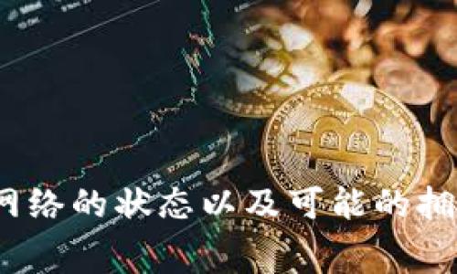 在加密货币交易中，USDT（Tether）作为一种稳定币，通常会以相对较快的速度在不同的钱包之间进行转账。但是，提到钱包是否“秒到”取决于多个因素，包括网络拥堵情况、所使用的区块链以及交易确认的需求等。

USDT的转账机制
USDT可以在多个区块链上进行转账，例如以太坊（ERC-20）、波场（TRC-20）和Omni等。每种区块链都有其独特的确认机制和交易时间。例如，如果在以太坊链上进行USDT转账，由于网络拥堵，这笔交易可能需要几分钟才能完成。而在波场链上，因其较高的交易处理速度，通常可以在几秒钟内完成转账。

网络状态的影响
在某些情况下，如果网络流量较大，交易确认时间可能会延长。这意味着即使在理想情况下USDT可以“秒到”，一旦出现拥堵，到账时间也会受到影响。因此，在进行大额转账或在时刻紧迫的情况下，最好选择确认时间较快的链进行转账。

关键因素解析
了解影响USDT转账速度的关键因素，对于用户选择何时何地进行交易至关重要。以下是几个主要方面：
ul
    listrong转账费用：/strong每一笔交易都有处理费用。较高的费用通常能更快地被矿工确认，从而加快转账速度。/li
    listrong链的选择：/strong选择波场和以太坊等高效能的网络，可以确保更快捷的交易确认。/li
    listrong交易时间：/strong在网络流量较高的时间段进行转账可能会影响到账速度。/li
/ul

如何USDT转账速度
为了USDT转账的速度，用户可以考虑以下建议：
ul
    li选择交通量较低的时间段进行交易。/li
    li使用手续费更高的交易选项，以提高被确认的优先级。/li
    li在各大交易平台或钱包之间进行实时比较，找到最快的转账选项。/li
/ul

总结
总体来说，USDT提到钱包的速度虽然在理想情况下可以迅速到账，但实际情况受到多种因素的影响。在进行转账之前，了解所使用区块链网络的状态以及可能的拥堵情况，有助于确保交易的顺利进行。通过适当的策略和费用设置，用户可以在很大程度上加快USDT转账的到账速度。