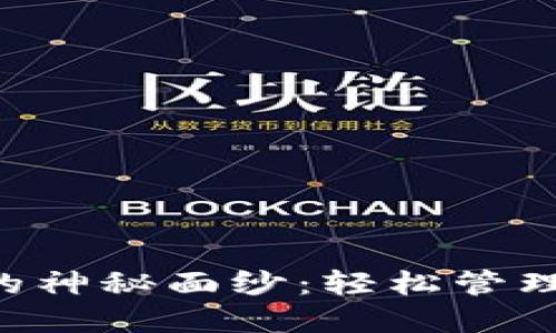 : 揭开GUI钱包的神秘面纱：轻松管理你的以太坊资产