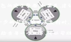 在使用TP钱包时，有时候用