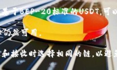 要接收USDT（泰达币），通