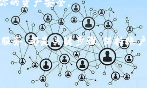 解除TP钱包冻结的TRX通常涉及几个步骤，但请注意，这个过程可能会依赖于具体的情况和钱包的设置。以下是一般的步骤：

### 1. 理解冻结原因
在尝试解除TRX的冻结之前，首先需要明确为什么你的TRX会被冻结。一般来说，TRX可能因以下原因冻结：
ul
    li账户活动异常或被标记为可疑/li
    li未完成的交易或操作导致暂时锁定/li
    li个人信息未验证或账户未通过安全审核/li
/ul

### 2. 检查钱包状态
打开你的TP钱包，查看TRX的状态。如果钱包显示你的TRX已被冻结，通常会显示冻结的时间和剩余解冻的时间。记录这些信息可以帮助你在联系客服时提供具体细节。

### 3. 更新个人信息
确保你的个人信息是最新的、完整的。如果你的账户需要进行KYC（了解你的客户）认证，按照指示上传相关文档，如身份证明和地址证明。这一步通常能帮助迅速恢复账户使用。

### 4. 联系客服
若你确认账户信息没有问题，下一步是联系客服。在TP钱包的官方网站或应用程序内查找客服联系方式，通常有在线聊天、电话或邮件等多种联系方式。准备好以下信息：
ul
    li你的钱包地址/li
    li被冻结的TRX数量/li
    li冻结的具体时间和日期/li
/ul
向客服详细说明你的情况，他们会指引你解决问题的具体步骤。

### 5. 等待处理结果
提交请求后，耐心等待客服的回复。根据他们的回复，你可能需要进一步提供信息或采取某些措施。如果冻结是由于安全问题，按要求进行的安全验证将有助于加速解冻。

### 6. 定期检查账户安全
在成功解冻TRX后，建议定期检查你的账户安全性。启用双重认证、定期更新密码、警惕可疑活动，确保你的资产安全。

### 总结
解除TP钱包冻结的TRX是一个需要耐心和行动的过程。了解冻结的原因、更新个人信息、及时联系客户服务，都是关键步骤。保持账户的安全性是确保充值和提现顺畅的基础。希望你的TRX能够尽快解冻，继续在数字时代的旅程中前行。

如果你有更多具体的情况或问题，欢迎随时提问！