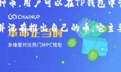 TP钱包（TokenPocket）是一款