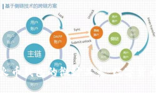 探索TP钱包与火币钱包的微妙关系：数字货币世界的连接点