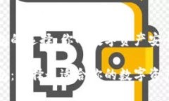 区块链钱包的选择：你的