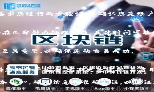 要将USDT从Bybit钱包转出，您可以按照以下步骤进行操作。请注意，具体步骤可能会因平台的更新而有所不同，建议您在操作前先确认Bybit平台的最新指南。

第一步：登录您的Bybit账户
首先，在您的设备上打开Bybit的官方网站或应用程序，输入您的账户信息进行登录。如果您还没有账户，请先进行注册并完成身份验证。

第二步：找到钱包页面
登录后，导航到您的钱包页面。通常，您可以在页面的右上角找到钱包的链接，点击后进入钱包管理界面。

第三步：选择USDT
在钱包页面中，您将看到您的所有资产和可用余额。找到USDT（泰达币），点击它以查看您当前的余额以及相关操作选项。

第四步：选择转出选项
点击USDT的选项后，您将看到“转出”或“提现”的按钮。选择该选项，您将被引导进入转出流程。

第五步：输入转出信息
在转出页面，您需要输入想要转出的USDT数量和接收方的地址。请确保输入正确的区块链地址，以免资金丢失。同时，注意转账手续费的信息，它们会在转出过程开始之前进行显示。

第六步：确认转出信息
在您确认所有输入信息无误后，点击“确认”或“提交”按钮。系统可能会要求您进行两步验证，以确认您是账户的真正拥有者。

第七步：检查转出状态
提交转账请求后，您可以在钱包页面查看转账状态。通常情况下，转账会在几分钟内处理完成，具体时间可能因区块链网络拥堵情况而有所不同。

第八步：确认收款
在您完成转账后，请务必检查接收方的钱包以确认USDT已到账。这一步至关重要，以确保您的交易成功。

注意事项
在转出USDT之前，确保您了解网络费用以及可能的处理时间。此外，保持您的账户安全，定期更改密码，并启用双重认证以防止未授权访问。

总结：通过以上步骤，您可以顺利地将USDT从Bybit钱包中转出。务必多加小心，确保信息的准确无误，以保证您的资金安全。