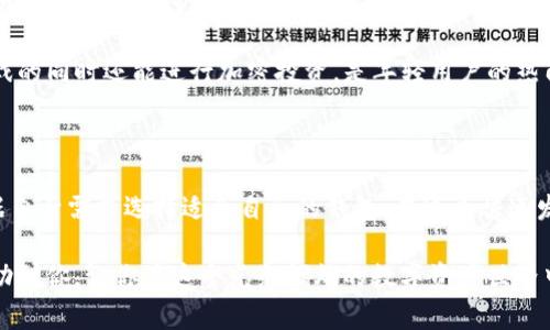 在数字货币的世界中，USDT（Tether）是一种极为流行的稳定币，其广泛的应用使得许多人都需要在不同的钱包之间进行转移。提供USDT互转功能的钱包种类繁多，下面将详细介绍一些常用的USDT钱包及其特点。

1. 硬件钱包

硬件钱包是存储数字货币的一种安全方式，其通过离线保存私钥，保护用户的资产安全。支持USDT的知名硬件钱包包括Ledger Nano S和Trezor。

**Ledger Nano S**：这款硬件钱包具有较强的安全性，用户可以通过USB接口与电脑连接，支持多种加密货币。Ledger的用户界面友好，能轻松实现USDT的接收和发送。

**Trezor**：作为另一款硬件钱包，Trezor同样支持USDT，并提供丰富的功能。其特色是简单的操作流程和良好的用户体验，让即使是新手也能快速上手。

2. 软件钱包

软件钱包则是通过应用程序进行数字货币的存储和管理，比较灵活。常见的软件钱包包括Exodus、Trust Wallet和Atomic Wallet等。

**Exodus**：这是一款用户友好的多币种钱包，其界面美观且易于使用，支持USDT及多种其他加密货币的交换。用户可以通过内置的交换功能，轻松完成USDT与其他币种的互转。

**Trust Wallet**：这是由币安推出的一款开源移动钱包，支持多种区块链的资产，包括USDT。Trust Wallet不需要用户提供任何个人信息，保证了用户隐私，并可实现简单的USDT转账。

**Atomic Wallet**：这是一个去中心化的钱包，允许用户在自己的设备上存储加密货币。它支持数百种不同的数字资产，具备直接交换功能，非常适合需要频繁进行数字资产互转的用户。

3. 交易所钱包

许多数字货币交易所提供钱包服务，支持USDT的转换和存取。如币安、火币网和Coinbase等，都是用户常用的交易所。

**币安**：全球最大的数字货币交易平台之一，用户可以在币安交易所创建账户并存储USDT。它不仅提供安全的钱包服务，还有丰富的交易市场，方便用户进行资产互转。

**火币网**：火币是亚洲知名的数字货币交易平台，支持USDT的充值和提现，也是许多用户进行加密货币交易的首选之地。

**Coinbase**：在美国，Coinbase是最受欢迎的交易所之一，用户可以轻松管理和转移USDT等多种加密资产。其用户体验良好，尤其适合新手使用。

4. 去中心化钱包

随着去中心化金融（DeFi）的兴起，去中心化钱包逐渐成为一种新趋势，用户可以完全控制自己的私钥，像MetaMask、MyEtherWallet等都可以进行USDT的操作。

**MetaMask**：虽然这个钱包主要用于以太坊及其生态系统，但它同样支持ERC20标准的USDT。用户可以方便地进行转账，并与DeFi应用进行交互。

**MyEtherWallet**：这是一款非常适合以太坊用户的去中心化钱包，用户可以轻松创建、管理以太坊及基于以太坊的USDT。它注重安全性和隐私保护，适合注重安全的用户。

5. 移动钱包

移动钱包因其便携性和易用性而受到欢迎，许多用户喜欢在手机上进行USDT的管理和转账。Mobox、Coinomi等都是不错的选择。

**Coinomi**：这是一款多币种的移动钱包，用户可以在其上存储USDT。Coinomi不仅界面直观，功能齐全，还支持多种资产的直接互转，省去了复杂的操作步骤。

**Mobox**：这是一款结合了DeFi和游戏元素的移动钱包，支持USDT及多种加密资产的管理，玩游戏的同时还能进行加密投资，是年轻用户的热门选择。

总结

如今，有多种选择可以支持USDT钱包互转。无论是考虑安全性、用户体验还是便捷性，用户可以根据自身需求选择适合自己的钱包。在这个快速发展的数字货币时代，拥有一个可靠的钱包，能够让你无忧无虑地享受加密货币带来的便利与收益。

无论你是数字货币的新手还是老玩家，了解并选择合适的USDT钱包至关重要。希望以上介绍能帮助到你，让你在这个光彩熠熠的数字资产世界中游刃有余，尽情探索。