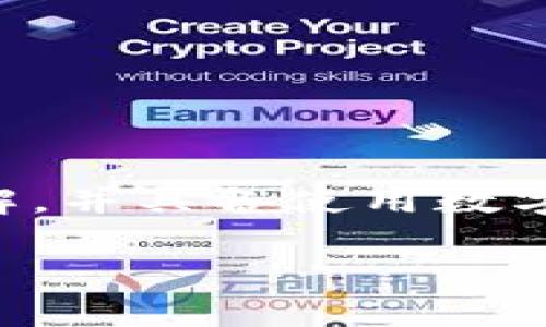 要将人民币通过TP钱包进行转账，首先需要确保你对TP钱包的基本操作有一定了解，并具备使用数字货币的基础知识。以下是关于如何通过TP钱包转账人民币的详细步骤和相关信息。

### 通过TP钱包轻松转账人民币，让财富流动起来！