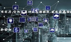 区块链钱包是一个数字钱