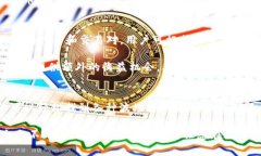 在TP钱包波场链（Tron）中