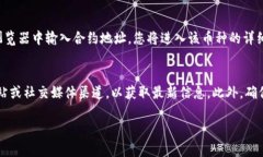 要查看在TP钱包中购买的币