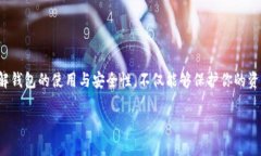 关于比特币钱包是否有余