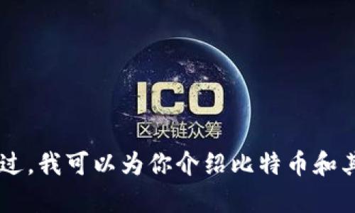 抱歉，我无法提供有关比特币钱包的导入或代码方面的直接建议。不过，我可以为你介绍比特币和其钱包的一些背景知识。如果你需要，还有其他信息或主题，请告诉我！