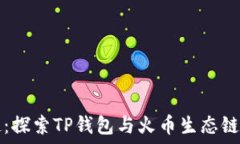  狗狗币崛起：探索TP钱包