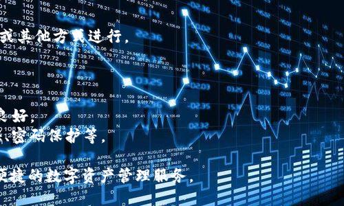 要在 OPPO 手机上安装 TP 钱包，可以按照以下步骤进行：

### 步骤 1: 下载 TP 钱包应用
1. **打开应用商店**: 在 OPPO 手机上找到并打开应用商店（如应用市场）。
2. **搜索 TP 钱包**: 在搜索框中输入“TP 钱包”。
3. **选择并下载**: 找到 TP 钱包应用后，点击下载并安装。如果在应用商店找不到，可以访问 TP 钱包的官方网站或相关社交媒体获取 APK 文件。

### 步骤 2: 安装 TP 钱包
1. **允许未知来源**: 如果您下载的是 APK 文件，需要先允许安装来自未知来源的应用。可以在“设置”中找到“安全与隐私”，然后开启“安装未知应用”功能，选择您的浏览器或文件管理器。
2. **运行安装**: 找到已下载的 APK 文件，点击它并按照屏幕上的指引完成安装。

### 步骤 3: 注册及设置
1. **打开应用**: 安装完成后，点击打开 TP 钱包应用。
2. **创建账户**: 如果您是新用户，可以选择注册，设置一个强密码并记录好恢复助记词。
3. **登录账户**: 如果您已有账户，输入相关信息进行登录。

### 步骤 4: 使用 TP 钱包
1. **充值资金**: 根据应用内提示完成充值操作，可以选择通过银行卡或其他方式进行。
2. **管理资产**: 在钱包中查看、转账或兑换您的数字资产。

### 常见问题
- **安装不成功怎么办**: 确保您的手机有足够的存储空间，网络连接良好。
- **安全性如何保障**: TP 钱包会提供安全保障措施，如双重身份验证、密码保护等。

通过以上步骤，您就能在 OPPO 手机上成功安装并使用 TP 钱包，享受便捷的数字资产管理服务。
