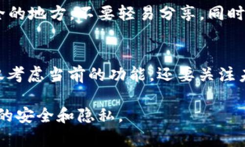 TP Wallet是一款功能强大的加密货币钱包，它支持多种数字资产的管理与交易，包括USDT（泰达币）。然而，关于TP Wallet是否可以直接购买USDT，具体取决于以下几个方面：

1. 交易所集成情况
TP Wallet目前支持与多个去中心化交易所（DEX）和中心化交易所进行互动。在某些情况下，如果TP Wallet集成了直接购买USDT的功能，用户可以通过绑定的支付方式，比如信用卡或者银行账户，直接在钱包内完成USDT的购买。这种方式通常是最为便捷的，但仍需确认钱包的最新版本是否提供了这一功能。

2. 购买流程简述
如果TP Wallet确实支持直接购买USDT，用户通常需要遵循以下步骤：首先，确保你的TP Wallet账户通过了身份验证（KYC）。然后，在钱包界面找到“购买”或“交易”选项，选择USDT作为目标币种，输入购买金额，选择支付方式。最后，确认交易信息并完成支付即可。整个过程大约需要几分钟，但具体时长可能依赖于交易所的处理速度。

3. 替代方案
如果TP Wallet并不支持直接购买USDT，用户可以通过其他途径获取USDT。例如，用户可以先购买比特币或以太坊等主流币种，然后通过TP Wallet中的去中心化交易所（如Uniswap或SushiSwap）将这些币种兑换为USDT。此外，用户还可以在中心化交易所（如Binance、Coinbase等）购买USDT，再将其转入TP Wallet中。

4. 费用和注意事项
购买USDT时，用户应该关注可能产生的交易费用。不同的平台和交易方式会有不同的手续费。在选择购买方式时，建议比较不同渠道的费用，以便选择最划算的方案。同时，用户在进行加密货币交易时，也要注意保护私密信息，确保钱包安全，以防止潜在的资产损失。

5. 安全性与隐私保护
购买与存储USDT时，安全性是用户必须重视的问题。TP Wallet采用多层加密机制，但用户自身的操作也至关重要。确保钱包的私钥或助记词保存在安全的地方，不要轻易分享。同时，用户在进行大额交易时，可以考虑采用冷钱包存储的方式，增加资产的安全性。

6. 未来趋势与建议
随着加密货币市场的不断发展，直接在数字钱包中购买法定货币对应的稳定币（如USDT）的便捷性将更加受到用户的青睐。建议用户在选择钱包时，不仅考虑当前的功能，还要关注未来的更新计划与社区反馈，以便选择最适合自己需求的工具。

总之，TP Wallet可能支持直接购买USDT，但具体功能需查看实际应用情况与平台公告。无论如何，用户在进行任何交易时都要保持警惕，确保自身资产的安全和隐私。