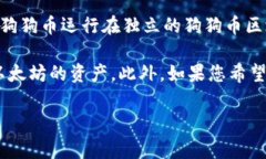 将Doge（狗狗币）转移到以