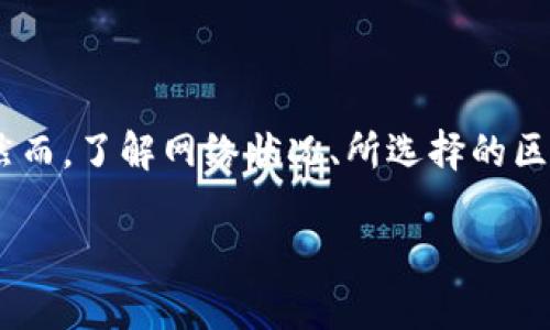 USDT（Tether）从一个钱包提取到OKEx交易所的时间主要取决于几个因素，包括网络拥堵情况、提币的区块确认时间以及所选的转账网络。以下是一些相关的信息，以帮助理解这个过程。

一、提币的基本流程
当您从自己的钱包提取USDT到OKEx时，您实际上是通过区块链发送了一笔交易。这笔交易需要经过网络的确认才能完成。提币的基本步骤如下：
1. **发起提币请求**：您登录到钱包，输入OKEx的充值地址和要提取的USDT数量，确认信息后提交请求。
2. **交易广播**：钱包将这笔交易广播到区块链网络，成为待处理交易。
3. **网络确认**：矿工会将交易打包进区块，完成确认。对于USDT，确认数量通常为6个区块。
4. **到账完成**：一旦交易经过足够的确认，您的USDT会显示在OKEx的账户余额中。

二、影响提币时间的因素
提币时间通常在几分钟到几个小时之间，以下因素可能影响这一时间：

h41. 网络拥堵/h4
在某些情况下，区块链网络可能会因交易量过高而拥堵。例如，某些加密市场活跃时，交易的确认时间可能会延长。在此情况下，您可能需要等待更长的时间才能完成提币。

h42. 提币数量/h4
提币的数量也可能影响处理速度。如果您提取的USDT数量较大，可能会有额外的审核或处理时间，尤其是对于某些交易所。

h43. 选择的网络/h4
USDT在不同区块链上运行，如Ethereum（以太坊）、Tron（波场）等。不同网络的确认时间不同。例如，以太坊网络的确认时间相对较长，而Tron网络可能更快。因此，选择了哪个区块链进行提币将直接影响到账时间。

三、怎样提高提币效率
如果您希望尽快将USDT提到OKEx，可以考虑以下几点：

h41. 优先选择快速网络/h4
如果可以选择，优先选择转账时间较短的网络。例如，使用Tron网络的USDT提币通常会比使用Ethereum网络快。

h42. 关注网络状态/h4
在进行提币之前，可以先查看区块链网络的当前状态，以了解是否存在拥堵。如果网络非常繁忙，您可能想等一段时间再进行提币。

h43. 提前计划大额提币/h4
如果您计划进行大额提币，可以提前进行小额测试提币，以确保一切正常。这将有助于避免因网络问题而导致长时间的延迟。

四、总结
提取USDT从个人钱包到OKEx的时间并没有固定的标准，受到许多因素的影响。一般而言，您可以在几分钟到几个小时内完成提币。然而，了解网络状况、所选择的区块链，以及采取适当的策略，可以帮助您更高效地完成提币操作。无论如何，谨慎行事，确保在每个步骤中校验信息，以保证资金安全。

希望这些信息能帮助您更好地理解USDT提币的过程及其所需时间。如果有进一步的问题，欢迎继续询问！