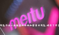 在投资加密货币和区块链