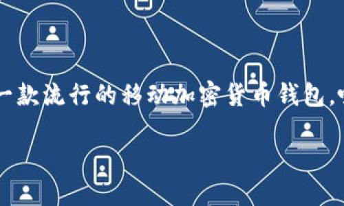 在投资加密货币和区块链项目时，选择合适的钱包和项目是至关重要的。TP钱包作为一款流行的移动加密货币钱包，吸引了许多用户。然而，关于TP钱包内部的项目是否靠谱，确实是一个值得深思的问题。

### 评估TP钱包项目的靠谱程度：投资者必读指南