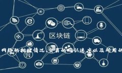 提币到TP钱包的到账时间可