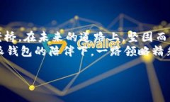 biasi掌握比特派钱包：轻松