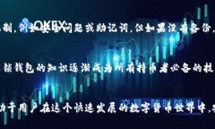 虚拟币解锁钱包是指用户