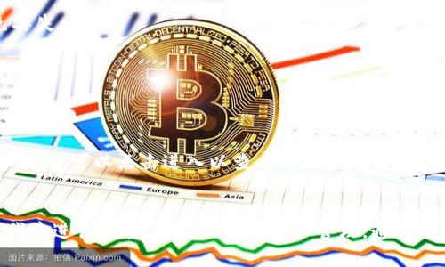 在进行加密货币的存储和管理时，了解如何使用TP钱包至关重要。TP钱包是一款支持多种数字资产的去中心化钱包，用户可以方便地管理自己的加密货币资产。以下是关于如何在TP钱包中存放币的一些详细信息。

什么是TP钱包？
TP钱包是一款以太坊和其他区块链资产为基础的钱包应用程序，它为用户提供了一个安全、方便的加密货币存储和管理环境。通过TP钱包，用户可以存储、发送和接收多种数字资产，同时也能参与到各种去中心化金融（DeFi）应用中。

如何下载和安装TP钱包
首先，用户需要在应用商店（如Apple App Store或Google Play Store）中搜索并下载TP钱包应用。安装完成后，打开应用并按照指示进行注册和设置。在此过程中，用户需要创建一个强密码并备份助记词，以确保他们的资产安全。

TP钱包的币存放位置
一旦用户成功创建钱包并备份助记词，他们就可以在TP钱包中存放加密货币。TP钱包实际上是为用户提供了一种管理其资产的平台，而非存放资产的物理位置。用户的币会被存储在区块链上，而TP钱包充当接入点，使用户能够与区块链进行交互。

如何将币存入TP钱包
要将币存入TP钱包，用户可以通过以下几种方式：
ul
    listrong直接购买：/strong一些交易平台支持直接将加密货币购买并转入TP钱包，用户只需选择TP钱包作为收款地址即可。/li
    listrong从其他钱包转账：/strong用户可以将其他数字钱包中的币转移到TP钱包。只需在TP钱包中找到“接收”选项，生成一个对应币种的地址，然后在其他钱包中填写该地址进行转账。/li
    listrong参与DeFi项目：/strong用户也可以利用TP钱包参与去中心化金融项目，通过质押、流动性挖矿等方式获得更多资产，并将其存储在TP钱包中。/li
/ul

如何确保资产安全
安全是存储加密货币的首要考虑因素，用户可以采取以下步骤保证TP钱包中的资产安全：
ul
    listrong备份助记词：/strong在创建钱包时，系统会生成一组助记词，用户务必将其妥善保管，避免丢失。/li
    listrong使用强密码：/strong选择一个复杂且难以猜测的密码，确保账户的安全。/li
    listrong启用二次验证：/strong如果TP钱包支持二步验证功能，建议用户启用，增加账号的安全防护。/li
/ul

如何查看和管理资产
用户可以通过TP钱包的主界面查看他们的资产余额。在这里，所有存储的币种将会一目了然。对于每种币，用户可以点击进入以查看详细信息，包括交易记录和当前市值。通过TP钱包，用户还可以轻松地发送或接收加密货币，进行交易或参与区块链项目。

结论
总体而言，TP钱包是一个非常实用的加密货币管理工具，能有效帮助用户在这个数字资产快速发展的时代中进行安全、便捷的币存放和管理。通过了解如何有效地使用TP钱包，用户将能更好地把握加密货币的机遇，把自己的资产进行合理配置和管理。