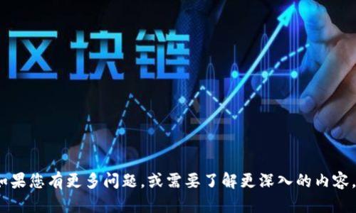 要通过TP钱包（Trust Wallet）接收其他人发来的加密货币，您可以按照以下步骤进行操作：

步骤一：打开TP钱包
首先，请确保您的手机上已经安装了TP钱包应用，并且您已经完成了钱包的设置以及安全备份。启动应用程序后，您将看到您的钱包界面。

步骤二：选择接收的币种
在TP钱包的主界面，您会看到一个“收款”或“接收”按钮。点击这个按钮后，您需要选择您想要接收的加密货币种类。例如，如果您想接收以太坊（ETH），请找到并选择“以太坊”。

步骤三：获取收款地址
选择完币种后，您将看到一个显示您钱包地址的界面。这是您接收转账所需的地址。您也可以生成二维码，其他人通过扫描这个二维码即可快速获取您的地址。请确保您发送的地址是正确的，因为任何错误都会导致资金丢失。

步骤四：分享您的钱包地址
将上述获取的地址发送给需要给您转账的朋友或客户。您可以通过短信、微信、电子邮件等多种方式发送，确保对方收到您的钱包地址。

步骤五：跟进转账状态
一旦您的朋友或客户发送了加密货币，您可以在TP钱包中查看交易状态。根据不同的区块链网络，交易确认可能需要一些时间，请耐心等待。

步骤六：确认资金到账
在TP钱包主界面，您可以查看您的余额，以确认您收到的资金。如果交易成功，您的钱包余额会相应增加。

注意事项
在使用TP钱包接收加密货币时，有几点需要特别注意：
ul
  li确保您使用的是正确的地址，不同币种有不同格式的地址。/li
  li加密货币交易是不可逆的，一旦发送就无法撤回，务必要仔细确认每一次操作。/li
  li保持TP钱包的安全，定期更新和备份您的私钥和助记词，以防止资产丢失。/li
/ul

通过以上步骤，您就可以轻松接收他人发送到TP钱包的加密货币了。希望这能帮助到您！如果您有更多问题，或需要了解更深入的内容，请随时询问。