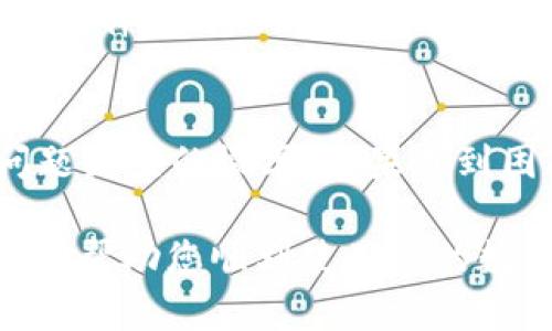 在使用 TP 钱包转账 TRX 时，用户可能会遇到转账后资金立即消失的问题。这可能是由于多种原因导致的。以下是一些可能的原因及解决方案，供您参考。

1. 确认地址是否正确
在进行任何加密货币转账之前，确保您输入的地址完全正确。区块链技术是不可逆的，如果您将 TRX 发送到错误的地址，资金将无法找回。建议您使用复制粘贴的方式，以避免手动输入时可能出现的错误。

2. 检查网络状态
在转账之前，请确保 TRON 网络的状态正常。有时网络拥堵可能导致转账延迟，您可能在未看到转账状态更新的情况下觉得资金消失。您可以访问 TRON 的区块链浏览器，以确认交易的状态。

3. 确认是否有隐藏费用
在一些情况下，钱包在进行交易时可能会收取小额的网络费用。如果您的钱包余额不足以覆盖转账金额加上这些费用，转账可能会失败，且余额会被扣除。因此，在转账前请确保您的余额足够。

4. 尝试查看钱包的历史记录
多次检查钱包的交易历史记录，确认您的余额变化和交易状态。有时用户可能误解了余额的显示，实际转账并未成功。通过交易记录，您可以获取更详细的交易信息。

5. 联系客服或社区
如果您的问题依然未解决，建议联系 TP 钱包的客服或者加入相关加密货币社区，向经验丰富的用户寻求帮助。这些平台上常常有活跃的用户，能够分享他们的经验，帮助您解决问题。

6. 注意安全性
在加密货币世界中，安全性至关重要。确保您的钱包应用是从官方网站下载的，并定期更新软件。此外，请开启双重验证等安全功能，以保护您的资产不被盗用。

结语
虽然加密货币转账存在一定风险，但通过仔细检查和采取适当的预防措施，您可以减少问题发生的概率。如果遇到困难，及时寻求帮助，确保资金的安全。

通过以上步骤，您可以更好地理解和处理 TP 钱包中的 TRX 转账问题。希望这些信息能够帮助您顺利使用您的数字资产。