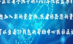 要查看TP钱包中的资金池，