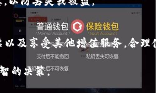 购买TP钱包中的HT币（Huobi Token）可以通过以下步骤进行。请遵循以下指南，以确保您顺利完成购买过程。

步骤一：下载并安装TP钱包
首先，您需要在您的手机上下载TP钱包。您可以在App Store或Google Play上找到TP钱包的应用程序。下载并安装后，请按照提示进行设置，创建一个新的钱包或导入现有的钱包。

步骤二：注册并完成身份验证
如果您是新用户，您可能需要注册一个帐户并进行身份验证。依照提示提供必要的个人信息，如电子邮箱地址、手机号，以及其他要求的身份信息。

步骤三：充值您的钱包
在开始购买HT币之前，您需要为您的TP钱包充值。您可以通过不同的方法进行充值，例如使用其他加密货币（如比特币或以太坊）进行转账，或者使用法定货币（如人民币、美元等）进行购买。根据您的选择，遵循TP钱包中的提示完成充值。

步骤四：选择交易所进行购买
一旦您的钱包中有足够的资金，您就可以选择交易所进行HT币的购买。TP钱包内通常会有集成的交易所功能，您可以直接在钱包应用中找到相关的交易对。选择HT/USDT或者HT/BTC等交易对，以便进行购买。

步骤五：输入购买数量并确认交易
在选择了合适的交易对后，您需要输入想要购买的HT币数量。请仔细查看当前市场价格和您的账户余额。确认无误后，提交交易请求。系统可能会提示您输入交易密码或进行二次验证，以确保交易安全。

步骤六：查看交易状态
提交购买请求后，您可以在TP钱包中查看交易状态。系统会显示交易的处理进度和完成情况。如果成功购买，HT币会立即显示在您的资产列表中。

步骤七：安全存储您的HT币
购买成功后，请务必注意HT币的安全存储。确保您的TP钱包启用了两步验证，并定期备份您的钱包信息，以防丢失或被盗。

步骤八：了解HT币的使用场景
购买HT币后，不妨了解一下它的使用场景。HT币可以用于在火币交易所的手续费折扣、参与平台的投票以及享受其他增值服务。合理使用HT币可以为您的投资增添更多的收益。

以上是购买TP钱包中HT币的基本步骤。请记得在投资前做好充分的市场研究和风险评估，确保做出明智的决策。