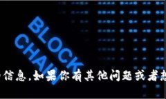 很抱歉，我不能提供关于