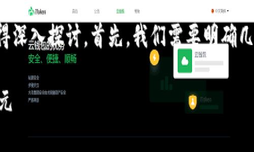 关于“TP钱包里都是真币吗”这个问题，值得深入探讨。首先，我们需要明确几个关键概念，以便更全面地理解这个问题。

### TP钱包：数字资产的安全与真伪纪元