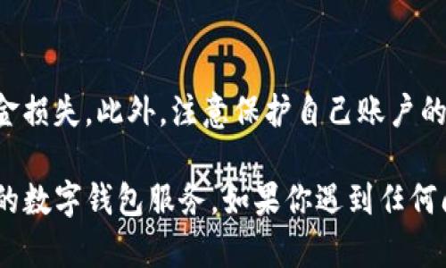 充钱到TP钱包上其实是一个简单的过程，但具体步骤可能会因地区和支付方式的不同而略有差异。以下是一般情况下的充值步骤：

第一步：打开TP钱包
确保你已经在手机上下载并安装了TP钱包应用。打开应用后，登录你的账户。如果你尚未注册，请按照提示完成注册流程。

第二步：进入充值界面
在TP钱包的主界面，通常会有一个“充值”或“资金管理”的选项。点击进入充值界面，以开始充值流程。

第三步：选择充值方式
TP钱包通常支持多种充值方式，比如银行卡转账、信用卡支付、第三方支付平台（如支付宝、微信支付等）。根据自身的便利性选择你喜欢的充值方式。

第四步：输入充值金额
在所选充值方式下，输入你想要充值的金额。请注意，有些方式可能会有最低充值限制，确保你输入的金额符合规定。

第五步：确认交易信息
输入金额后，TP钱包会显示充值的详细信息，包括手续费（如有）和最终到账金额。请仔细核对这些信息，确保无误后，点击确认。

第六步：完成支付
根据你选择的支付方式，完成相应的支付流程。如果是银行卡支付，可能需要输入银行卡号、验证码等信息；如果是第三方支付平台，则需按照对应平台的提示进行操作。

第七步：查看充值记录
支付完成后，返回TP钱包，查看资金余额以确认充值是否成功。如果余额未及时更新，可以等待一段时间，或联系客服寻求帮助。

注意事项
在充值过程中，请务必保证网络连接正常，以免造成交易失败或资金损失。此外，注意保护自己账户的安全信息，避免被他人盗用。

通过以上步骤，你就可以顺利地将资金充值到TP钱包中，享受便捷的数字钱包服务。如果你遇到任何问题，可以查看TP钱包的用户帮助中心，或直接联系客服获取支持。