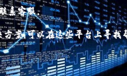 关于TP钱包能否进行闪兑的具体情况，建议您查看TP钱包的官方网站或官方社交媒体平台，获取最新的公告或更新信息。TP钱包的功能可能会因为系统维护、功能更新或者其他原因而暂时无法使用。

如果您在使用TP钱包的过程中遇到具体问题，可以考虑以下步骤：

1. **检查网络连接**：确保您的网络连接正常，尝试重启您的设备。

2. **更新应用**：查看您的TP钱包是否是最新版本，若不是，请及时更新。

3. **官方咨询**：访问TP钱包的官方支持页面或社交媒体，寻找相关的帮助文档或联系客服。

4. **社区反馈**：有时社区论坛或社交媒体上的用户可能分享了相似的问题与解决方案，可以在这些平台上寻找帮助。

如果您有任何具体内容需要了解，希望能进一步帮助您！