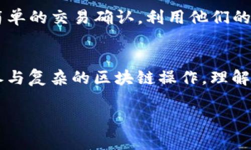 以太坊钱包 ID 是指与以太坊区块链网络上账户相关的唯一标识符。这个标识符通常由一串字母和数字组成，代表着一个特定的以太坊地址。每一个以太坊地址都有自己的私钥和公钥，它是用户在以太坊网络上进行交易、存取虚拟货币的核心。

下面是对以太坊钱包 ID 的详细介绍：

什么是以太坊钱包 ID？
以太坊钱包 ID 是以太坊网络上每个用户账户的唯一地址，它由一组字符（通常以“0x”开头）构成。这种地址用于识别和管理用户在以太坊网络上的资产，类似于银行账户号码。每个以太坊钱包 ID 对应着一个以太坊账户，账户中存储着以太币（ETH）以及其他在以太坊区块链上发行的代币。

为什么需要以太坊钱包 ID？
在以太坊生态系统中，钱包 ID 是进行交易的基础。无论是发送以太币、接收代币、参与智能合约、还是在去中心化应用（DApp）中活动，用户都需要使用自己的钱包 ID。它不仅保证了交易的准确性和安全性，还确保了用户资金的隐私性，因为以太坊地址并不包含任何个人信息。

如何获取以太坊钱包 ID？
获取以太坊钱包 ID 的最常见方法是创建一个以太坊钱包。有许多钱包服务可供选择，包括在线钱包、桌面钱包、移动钱包和硬件钱包。每个钱包在创建时会生成一个唯一的钱包地址，用户可以通过这些钱包软件查看和管理他们的钱包 ID。例如，使用像 MetaMask、MyEtherWallet 或 Ledger 等服务时，用户在设置账户时便能获得一个属于自己的以太坊钱包 ID。

以太坊钱包 ID 的安全性
虽然以太坊钱包 ID 本身是公共的，但与之关联的私钥必须小心保管。私钥就像是一把打开你钱包的钥匙，任何拥有私钥的人都可以操控钱包中的资产。因此，保护私钥、使用强密码以及启用两步验证都是保障以太坊钱包安全的重要措施。此外，建议用户定期备份钱包信息，以防数据丢失。

以太坊钱包 ID 的常见用途
以太坊钱包 ID 可以用于多种用途。不仅可以接收和发送以太币，还可以参与众籌项目，购买 NFT（非同质化代币），以及在去中心化交易所进行代币交互。用户可以通过简单的交易确认，利用他们的钱包 ID 参与到多样的以太坊区块链活动中。在这个过程中，钱包 ID 起着至关重要的作用，使每一笔交易都能够被准确记录和追踪。

总结
以太坊钱包 ID 是用户在以太坊区块链上身份的窗口，它在数字资产的存储与管理中起到了不可或缺的作用。无论是新手学习如何使用以太坊，还是经验丰富的投资者参与复杂的区块链操作，理解钱包 ID 的功能是建立信任与安全的基础。随着区块链技术的不断发展，掌握这些基本概念，将有助于用户更有效地在数字资产世界中航行。

以上是对以太坊钱包 ID 的详细介绍，随着区块链技术的日益普及，理解这些基本概念将帮助您更好地适应和利用这一新兴的数字世界。