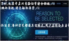 TP钱包（TokenPocket）是一款