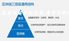 如何在苹果美区商店找到