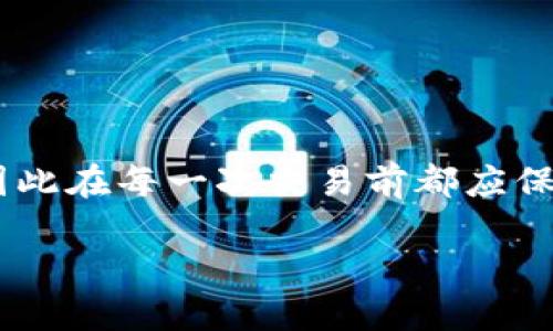 要将火币上的TRC10代币转移到TP钱包，您需要遵循以下步骤。需要注意的是，确保您了解与加密货币转账相关的风险，并确保您的所有操作都是在安全和受信赖的平台上进行的。

第一步：准备您的TP钱包
首先，您需要确保TP钱包已经安装并设置好。TP钱包可以在智能手机的应用商店中找到，安装完成后，您需要创建或导入一个钱包。如果您是新用户，请按照提示创建一个新钱包，并确保备份您的助记词。

第二步：获取TP钱包的TRC20地址
打开TP钱包应用，在主界面中找到“接收”选项。点击它后，您将看到一个TRC20的地址。请注意，此地址是特定于TRC20的，如果您要接收TRC10代币，可能需要确认TP钱包的支持情况。通常情况下，TRC10代币也可以通过TRC20地址进行接收，但最好先确认。

第三步：登录火币账户
使用您的账户信息登录火币交易所，确保您的账户中有足够的TRC10代币。如果没有代币，您需要先完成购买或者兑换。另外，确保您的账户已经通过身份验证，以便顺利进行提现操作。

第四步：提取TRC10代币
在火币交易所的界面中，找到“资产”选项，然后选择“提币”或“提现”。在提币页面中，您需要选择想要提取的TRC10代币，并输入您在TP钱包中获得的TRC20地址。在填写地址时，请务必仔细核对，以免输错地址导致资产损失。

第五步：确认交易信息
输入要转移的数量后，检查交易的手续费和其他信息。交易所通常会在页面上显示相关费用。在确认一切信息无误后，您可以提交提现请求。火币通常会要求您进行二次验证，比如验证您的手机短信或邮箱。

第六步：等待交易确认
一旦您提交了提现请求，您需要耐心等待。转账时间可能因网络繁忙而有所延迟。您可以在火币的“提现历史”中查看状态。同时，也可以在TP钱包中观察账本，看看TRC10代币是否顺利到账。

第七步：确认资产到账
当TRC10代币到账后，TP钱包会及时显示您新增的资产。您可以在钱包界面的“资产”部分查看协议确认。如果订单未能成功，您可以查看火币的交易记录，确保没有处理问题。

注意事项
ul
  li确保 TRC10 代币的全名及正确合约地址，以避免发送错误的代币/li
  li转账过程中请保持网络稳定，避免中断/li
  li任何情况下，请勿分享您的私钥或助记词，以确保钱包安全/li
  li建议小额测试后再进行大额转账，降低风险/li
/ul

总结
通过以上步骤，您可以顺利地将火币的TRC10代币转移到TP钱包。加密货币的世界充满机遇，但同时也伴随风险，因此在每一次交易前都应保持警惕。希望这篇指南能帮助您安全有效地管理您的资产。

轻松转账：将火币TRC10代币顺利转入TP钱包