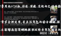 购买比特币后，您确实需