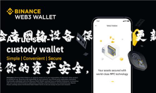 看起来你遇到了 TP 钱包登录后无法看到任何内容的问题。这种情况可能由几个原因引起，我会为你提供一些可能的解决方案和建议。

1. 检查网络连接
首先，确保你的设备连接到互联网。有时候，网络不稳定可能导致钱包中的信息无法正常加载。尝试切换网络，比如从 Wi-Fi 切换到移动数据，或者反之，看看能否解决问题。

2. 更新或重装 TP 钱包应用
确保你使用的是最新版本的 TP 钱包应用。开发者会定期发布更新以修复漏洞和改进功能。如果你的应用需要更新，可以访问对应的应用商店进行更新。如果问题仍然存在，考虑卸载并重新安装应用。

3. 检查钱包设置
登录 TP 钱包后，检查一下设置和账户信息。确保你的钱包地址和恢复短语正确无误。如果你之前通过恢复短语或私钥导入钱包，也请再次确认输入无误。

4. 清理缓存
应用在使用一段时间后，可能会积累很多缓存数据，这些数据有时会导致兼容性问题。进入手机的设置，找到应用管理，选择 TP 钱包，然后清理缓存，重启应用，看是否能够正常显示内容。

5. 联系客服支持
如果经过上述步骤后，问题依然未能解决，建议直接联系 TP 钱包的客服支持。提供你遇到的问题和详细的操作步骤，客服团队会根据具体情况给予针对性的解决方案。

6. 社区求助
除了联系客服，你也可以考虑在 TP 钱包的社区或论坛寻求帮助。有很多用户可能遇到过类似的问题并分享了他们的解决方案。在这些平台上提问，可能会得到快速的回应和解决建议。

7. 考虑安全性问题
如果你发现 TP 钱包中的内容异常，如余额不正常，及时检查账户的安全性。确认没有被恶意软件感染，确保你的手机安全无病毒。同时，定期更改你的密码，并开启双重验证功能，以保护你的资产。

总结
TP 钱包登录后无法显示内容的问题可能由多个因素导致。顺利解决问题的关键在于检查网络设备、保持应用更新、清理缓存以及寻求必要的技术支持。注意安全，保护好你的资产。

希望这些建议能帮到你，恢复 TP 钱包的正常使用。如果情况复杂，务必小心处理，确保你的资产安全。