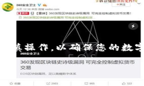 开通USDT钱包的步骤相对简单，但为了确保您的资金安全和顺利进行交易，以下是详细的指导步骤。USDT（泰达币）是一种广泛使用的稳定币，许多人希望通过钱包进行存储和交易。

第一步：选择合适的钱包
在开通USDT钱包之前，您需要选择一个安全且适合您需求的钱包。钱包分为两大类：热钱包和冷钱包。
strong热钱包/strong：这些钱包可以随时在线访问，方便快捷。常见的热钱包包括：
ul
    li手机钱包（如 Trust Wallet、Exodus）/li
    li网页钱包（如 Coinbase、Binance）/li
/ul
strong冷钱包/strong：如果您更加注重安全性，冷钱包则更为合适。常见的冷钱包包括硬件钱包如 Ledger 和 Trezor，它们脱离网络，安全性更高。

第二步：下载或注册
一旦选择了钱包，您需要下载应用程序或访问其官方网站进行注册。如果是热钱包，通常只需在手机应用商店搜索并下载安装即可。注册时，请确保提供准确的信息，并设置强密码以保护您的账户。

第三步：创建钱包账户
打开您的钱包应用后，通常会有“创建新钱包”或“注册账户”的选项。按照指示完成以下步骤：
1. **设置密码**：选择一个强密码，避免使用容易被猜到的个人信息。
2. **备份助记词**：在创建钱包时，系统会提供一组助记词（通常是12到24个单词），这是您恢复钱包的唯一方式。请将它们保存在安全的地方，切勿与他人分享。

第四步：选择USDT存储方案
大多数钱包支持多种数字货币，包括USDT。在创建完成后，您需要选择“添加资产”或“添加钱包”功能，找到USDT并将其添加到您的钱包中。

第五步：充值USDT
现在您已经有了钱包，可以准备充值USDT。您可以通过以下几种方式进行充值：
ul
    listrong购买：/strong使用信用卡或银行转账购买USDT，一些交易所和钱包提供直接购买功能。/li
    listrong转账：/strong如果您已经在其他交易所持有USDT，可以选择将其转移到新钱包的地址。请在钱包中找到“接收”或“存款”的选项，获取您的USDT地址，然后在原先的钱包或交易所进行转账。/li
/ul

第六步：安全注意事项
在使用USDT钱包时，保护您的资产安全至关重要：
ul
    li定期更新密码，并使用二次验证提高安全性。/li
    li避免在公共Wi-Fi环境下进行交易。/li
    li定期备份钱包数据，并妥善保管。/li
/ul

第七步：常见问题解答
在使用USDT钱包的过程中，您可能会遇到一些问题。以下是一些常见问题及其解答：
strongQ1: 我忘记了钱包密码怎么办？/strong
A: 如果钱包提供了找回密码功能，您可以按照指引找回。如果没有，您可能需要重置钱包，这意味着您将无法恢复之前的资产。
strongQ2: 助记词丢失了怎么办？/strong
A: 助记词是唯一的恢复方式，如果丢失，将无法恢复钱包内的资产。

结语
通过以上步骤，您应该能够成功开通USDT钱包并开始进行交易。务必牢记资产的安全性，谨慎操作，以确保您的数字资产安全。祝您在数字货币的世界里好运！

希望这篇文章对您有所帮助，如有其他问题，请随时询问！