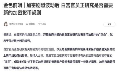 关于TP钱包和波场币转让中的问题，首先我们需要明确几个关键点。波场币（TRX）是基于波场（TRON）区块链的一种数字资产，而TP钱包作为一个多功能的数字资产钱包，常被用于存储、转移和交换多种加密货币。针对您提到的“转让时不见了”的情况，下面将详细分析可能出现的问题以及应对的措施。

1. 交易未确认
在波场网络中，所有交易都需要经过网络的确认。如果您在TP钱包中发起了一笔波场币的转让，但是交易并没有在区块链上得到确认，那么这笔转让就不会显示在您的余额中。您可以通过波场区块浏览器（如Tronscan）输入您的钱包地址，查看这笔交易的状态，如果交易未确认，您可能需要耐心等待。

2. 钱包同步问题
TP钱包在执行交易时，有时可能因为网络或软件的原因导致钱包未能及时更新。您可以尝试重新启动钱包应用，或是切换网络连接（如从Wi-Fi切换到数据网络），这些操作有时能够帮助解决同步问题，使余额能够及时更新。

3. 交易信息错误
在转让波场币时，确保您输入正确的接收地址。如果输入错误，您的波场币可能会转移到一个不正确的地址，此时是无法追回的。因此，始终仔细核对所有交易信息，确保没有拼写错误，尤其是地址栏的字符和数字。

4. 钱包的技术问题
TP钱包作为一个数字资产钱包，有可能存在技术故障或更新问题。建议检查您所使用的TP钱包是否为最新版本，若不是，可以尝试更新到最新版本。此外，您也可以访问TP钱包的官方网站或其社区论坛，寻找其他用户是否面临类似问题，从而获得解决方案。

5. 客服支持
如果以上的方法都未能解决您的问题，建议您直接联系TP钱包的客服支持。他们通常能够提供更专业的帮助，特别是在涉及到资产丢失或转让问题时。确保您提供详细的信息，如交易时间、金额和接收地址等，以便客服能够快速定位您的问题。

6. 防范风险的建议
为了避免类似问题再次发生，您可以考虑以下几点：在交易前进行小额测试转账，以确保一切正常；定期备份您的钱包信息；了解如何使用波场区块链浏览器，随时随地监控您的交易状态；保持钱包软件更新，以避免技术故障。

7. 结论
在使用TP钱包进行波场币的转让时，因各种因素可能导致交易显示异常。但通过耐心检查交易状态、确保信息准确、及时更新软件等方法，您通常能够解决此类问题。如有必要，请不要犹豫，及时寻求客服的帮助。保护您的数字资产安全，永远是第一位的。

希望这篇文章能够帮助您了解TP钱包在波场币转让时可能出现的问题以及相应的解决方案。如有更多疑问，欢迎随时询问！