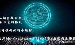 生成比特币钱包地址的过