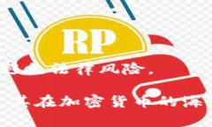 虚拟币钱包是一种用于存