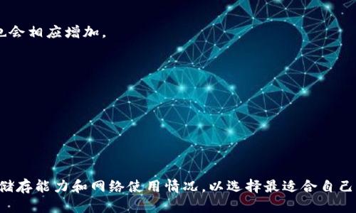 比特币钱包的内存大小并没有固定的标准，因为它取决于多个因素，包括钱包类型、存储的交易数量、以及钱包软件的设计等。以下是一些影响比特币钱包内存大小的因素：

### 1. 钱包类型
比特币钱包主要分为三种类型：全节点钱包、轻量级钱包和硬件钱包。

- **全节点钱包**：这类钱包需要下载整个比特币区块链，文件大小通常超过300GB（2023年来看），因此它们占用的存储空间最大。全节点钱包能够独立验证交易，确保网络安全。
  
- **轻量级钱包**：这类钱包只下载区块头而不下载整个区块链，所需存储空间相对较小，比如几个MB到几十MB。这类钱包更适合普通用户，因为它们对存储要求低，运行速度快。

- **硬件钱包**：硬件钱包是一个物理设备，通常用于保存比特币和其他加密货币，它们的内存大小取决于设备的型号，一般在几MB到几GB之间。

### 2. 交易数量
比特币钱包中保存的交易记录也会影响其内存占用。每笔交易都会记录在钱包中，如果钱包中存储了大量的交易，所需的内存也会相应增加。

### 3. 钱包软件
不同的钱包软件在设计上也有所不同，有些钱包可能会在内部实现压缩和，以减少内存的占用。

### 4. 其他因素
- **备份文件**：许多用户会选择备份钱包，这个备份文件的大小也会影响整体的存储需求。
- **附加功能**：某些钱包可能加入了额外功能，如多重签名、代币支持等，这也会对内存产生影响。

总之，比特币钱包的内存大小因钱包种类、交易数量和软件设计等因素而差异很大。建议用户在选择比特币钱包时，考虑自身的储存能力和网络使用情况，以选择最适合自己的钱包类型。如果你只是偶尔交易，比特币轻量级钱包可能是一个不错的选择；而如果你是重度用户，那么全节点钱包更为理想。