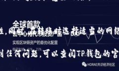 要查看转入TP钱包的币，您